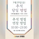 (주)이마트 은평점 이미지