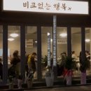 비교없는행복비행