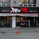 강씨가문의족발 - 부천시 원미구 송내대로74번길 23 | 오산대 맛집 강씨 가문의 족발 궐동점 오븐에 구운 보쌈/족발 맛집