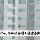 부동산분쟁상담센터 이미지