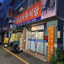 미 식육 | 반여동 노포 맛집 &#34;암소식육식당&#34; 밑반찬 라인업이 완전 미친 반여동 숨은 고기 맛집 내돈내산 후기