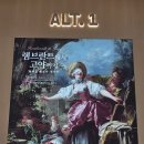 도슨트와 함께하는 현대미술이야기 | [온느뮤지엄 서포터즈] 렘브란트에서 고야까지 프라이빗 도슨트 &amp; 전시 관람 후기!