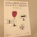 와인&김밥 페어링 소모임, 위게더(스몰게더) / 비나토 엄마손김밥에코점 온다젤라또