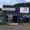 조조돈까스 | (부산/기장) 롯데아울렛 근처 맛집 추천, 조조돈가스 솔직후기