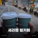 카페서울 | 세라젬 웰카페 서울위례중앙직영점 후기｜커피 마시며 건강관리까지 가능한 힐링카페