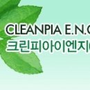 (주)크린피아
