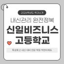 신일회계