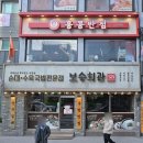 홍콩반점0410당산역점 이미지