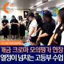 버클리어린이집 | [개금 미술학원] 크로마 고등부 입시반,예비반 실전 모의평가 수업 후기
