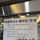 대궐 | 동탄막국수, 대궐막국수 동탄오산직영점 방문 후기