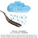 비를 바라는 기우제(祈雨祭)와 비가 그치기를 바라는 기청제(祈晴祭) 이미지