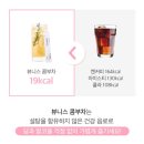 수니약국 | [마감] 컨브이 아르기닌 / 유기농 콤부차 &lt;여름특별프로모션&gt;