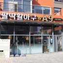 연안아구 이미지