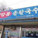 영양콩손칼국수 이미지