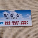 남전주카센타