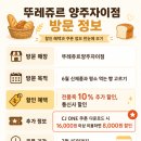 씨제이원 | 뚜레쥬르양주자이점 50% 할인받는 법, CJ ONE 8천원 쿠폰 후기
