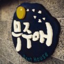 무주애