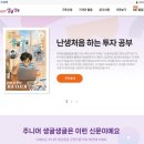 초등학생 어린이 경제신문 추천, 주니어 생글생글 구독 후기 (+NIE 활용법)