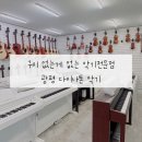 구미 삼익피아노/다이나톤 공식대리점 금오삼익피아노