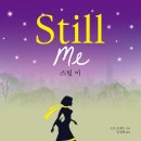 미 비포유 시리즈의 마지막편, 스틸미 독서 후기(스포 있음)