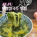 신제주집 | 제주공항 근처 아침식사 맛집 신제주보말칼국수 내돈내산 후기