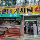 [대구 서구 원대동 가성비 맛집]소문난기사님식당 8000원 정식 후기