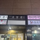 심숙자 | 조양관한정식_한정식 프리미엄 도시락 후기 (배달 가능)