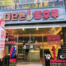 대단한탕후루젤미점 이미지
