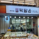 도계부부시장 이미지