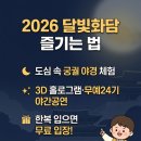 올봄, 퇴근 후 궁궐 산책 어때요? 2026 화성행궁 야간개장 '달빛화담' 완전 가이드