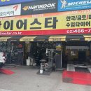 타이어스타 | 광진구 타이어 교체, 타이어스타에서 던롭 LM705 교체 후기