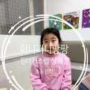 키즈팡팡 | 노원 상계동 키즈카페 추천 퍼니퍼니팡팡 원더키즈랩 상계점 영어 클래스 후기