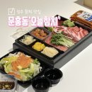 세븐일레븐 광주문흥문산점 | 광주 참치 맛집 문흥동 '오늘참치' 참다랑어 명품 커플SET, 수제도시락