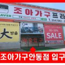 조아가구프라자 이미지