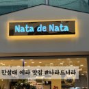 1343. 한성대입구역 7번 출구 앞 | 한성대입구역 성북동 에그타르트 맛집 #나타드나타