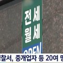 경기도 구리에서도 전세사기 터졌다. 이미지