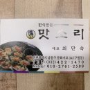 맛소리 이미지
