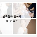 신림제일정형외과의원 | 신림정형외과 발목염좌 흔하게 볼 수 있는