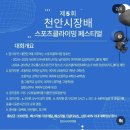 성남로 | [클라이밍대회] 제5회 천안시장배 전국 스포츠클라이밍대회 초저학년 참가후기