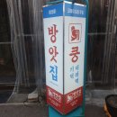 서면 한식 주점 전포 방앗집