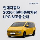 소유 태권도장 | 2026년 인천시 어린이통학차량 LPG 300만원 보조금 안내 / 태권도장, 어린이집, 학원차량 필수 확인!