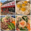 팀심스 | 원주 스지전골 &#34;우심스지식당&#34; 48시간 동안 우려낸 육수로 만든 전골먹고왔어요!