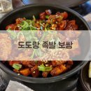 만성동 족발집 도도랑족발보쌈 만성점