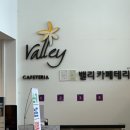 밸리 카페테리아 이미지