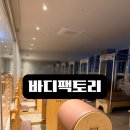 바디팩토리 | 지족동 반석동헬스장 바디팩토리 기구필라테스 다이어트 대전운동
