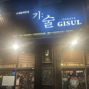 뮤즈미장 | 내돈내산으로 자주가는 안산 중앙동 술집찐맛집 기술