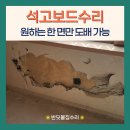 구성3로 | 용인 석고보드수리 벽지 한면도배 업체
