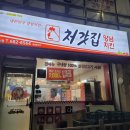 처갓집양념치킨 포승점 네이버블로그