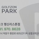 골프존파크행신리스톤점