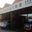 코스모셀프세차장 이미지